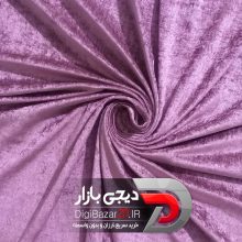 پارچه پرده مخمل شانل ارغوانی عرض 3 متر
